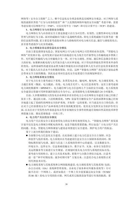 PDF 下载 - 中国信息安全产品测评认证中心