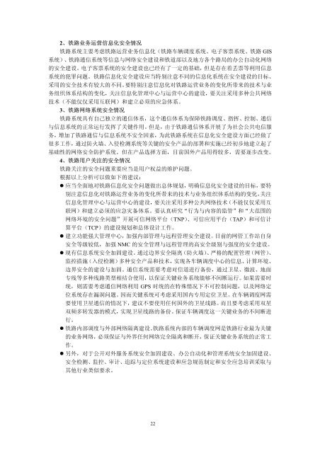 PDF 下载 - 中国信息安全产品测评认证中心