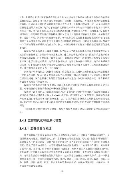 PDF 下载 - 中国信息安全产品测评认证中心