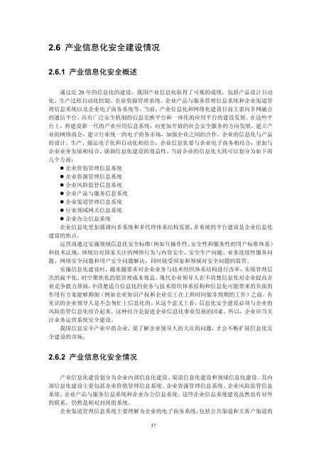 PDF 下载 - 中国信息安全产品测评认证中心