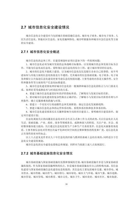 PDF 下载 - 中国信息安全产品测评认证中心