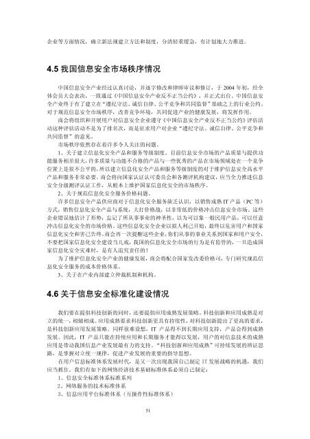 PDF 下载 - 中国信息安全产品测评认证中心