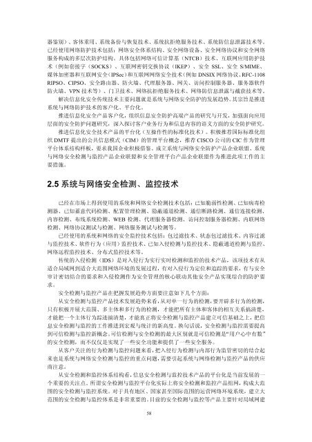 PDF 下载 - 中国信息安全产品测评认证中心