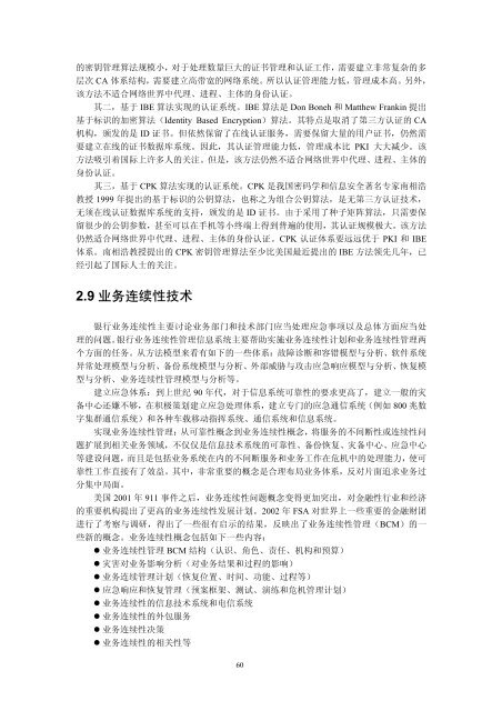 PDF 下载 - 中国信息安全产品测评认证中心