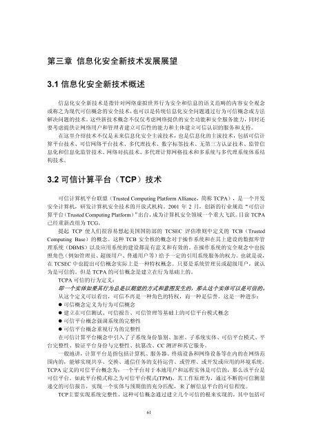 PDF 下载 - 中国信息安全产品测评认证中心