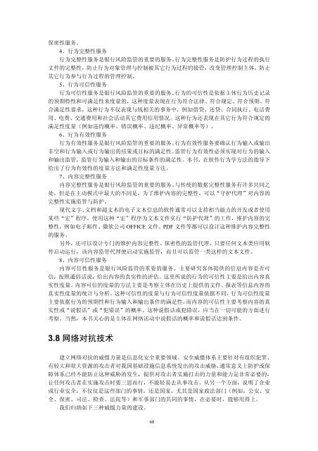 PDF 下载 - 中国信息安全产品测评认证中心