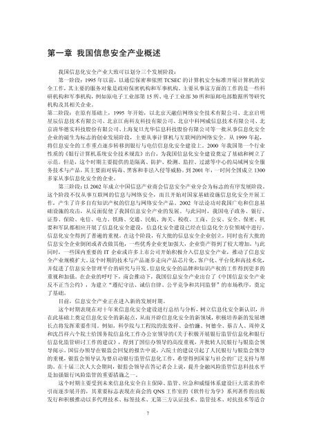 PDF 下载 - 中国信息安全产品测评认证中心