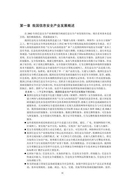 PDF 下载 - 中国信息安全产品测评认证中心