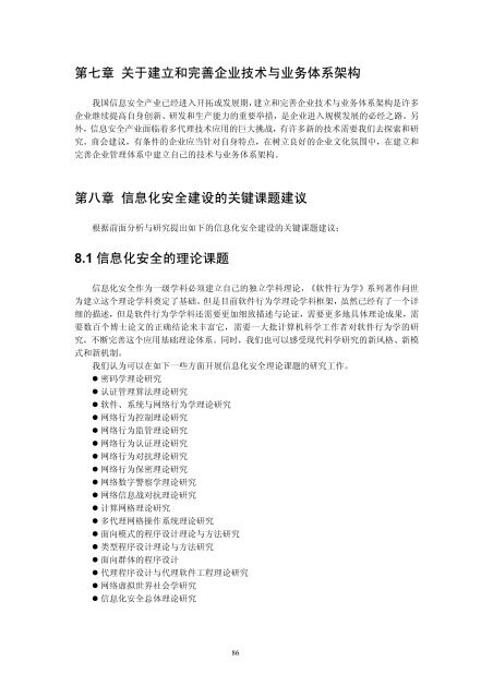 PDF 下载 - 中国信息安全产品测评认证中心