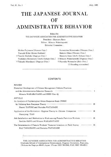 THE JAPANESE JOURNAL ADMINISTRATIVE BEHAVIOR