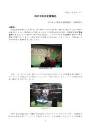 本文 - 自転車産業振興協会