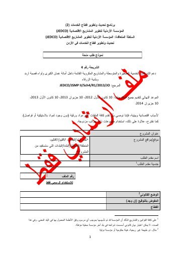 دعم وتوسعة تحديث قطاع الخدمات في الأردن - JEDCO