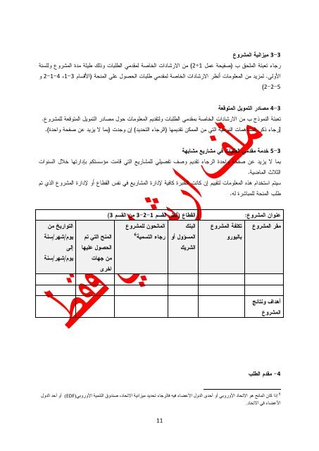 دعم وتوسعة تحديث قطاع الخدمات في الأردن - JEDCO