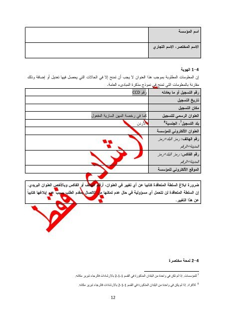 دعم وتوسعة تحديث قطاع الخدمات في الأردن - JEDCO