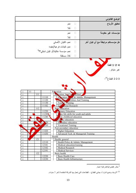 دعم وتوسعة تحديث قطاع الخدمات في الأردن - JEDCO