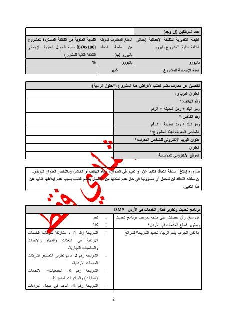 دعم وتوسعة تحديث قطاع الخدمات في الأردن - JEDCO