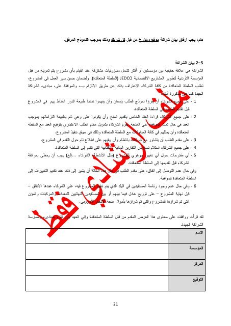 دعم وتوسعة تحديث قطاع الخدمات في الأردن - JEDCO