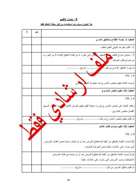 دعم وتوسعة تحديث قطاع الخدمات في الأردن - JEDCO