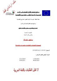 برنامج تحديث الخدمات في الأردن - JEDCO