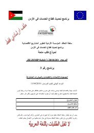 برنامج تحديث الخدمات في الأردن - JEDCO