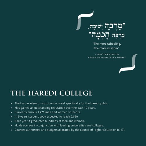The Haredi College of Jerusalem - Jerusalem Foundation