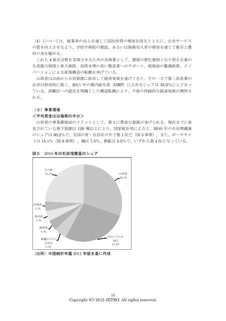 中国の新興内陸地域 （ネクストフロンティア） 事業環境調査報告書 - JETRO