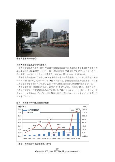 中国の新興内陸地域 （ネクストフロンティア） 事業環境調査報告書 - JETRO