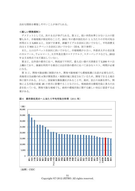 中国の新興内陸地域 （ネクストフロンティア） 事業環境調査報告書 - JETRO