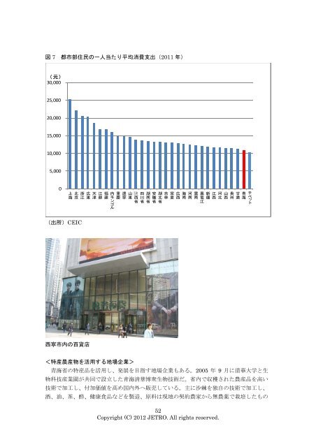 中国の新興内陸地域 （ネクストフロンティア） 事業環境調査報告書 - JETRO