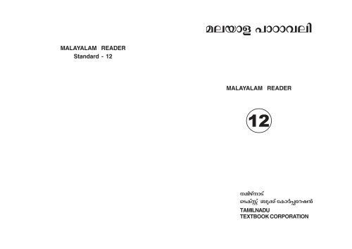 Malayalam Reader Online Test