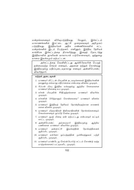 Environmental Social Studies in Tamil - Jeywin