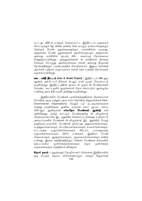 Environmental Social Studies in Tamil - Jeywin