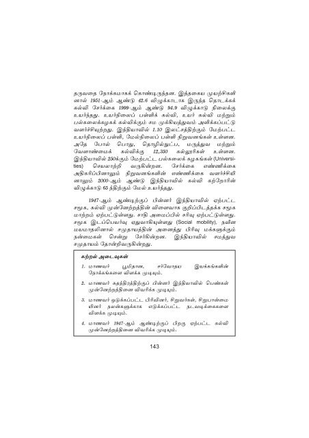 Environmental Social Studies in Tamil - Jeywin