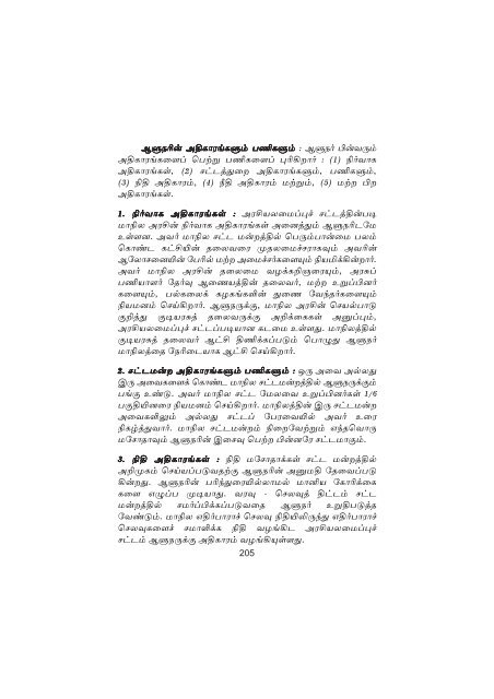 Environmental Social Studies in Tamil - Jeywin