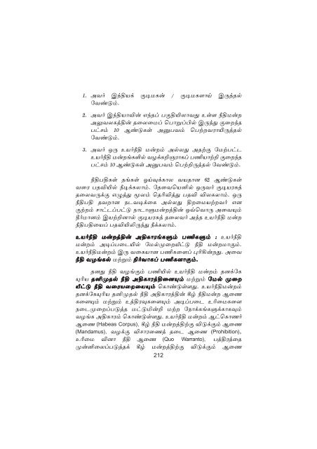 Environmental Social Studies in Tamil - Jeywin