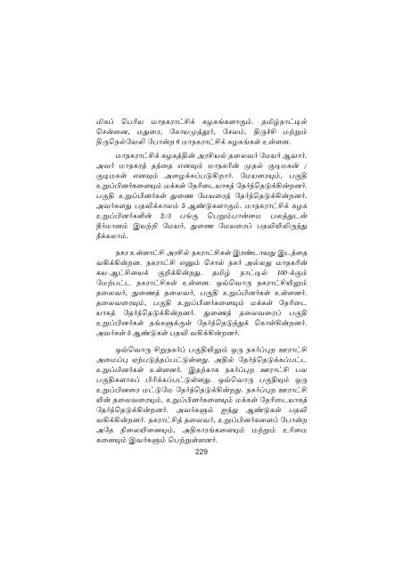 Environmental Social Studies in Tamil - Jeywin