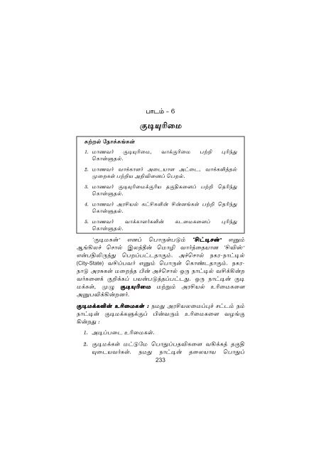 Environmental Social Studies in Tamil - Jeywin