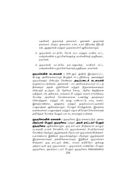 Environmental Social Studies in Tamil - Jeywin