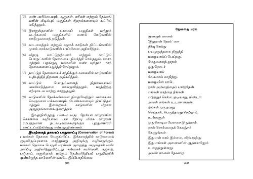 Environmental Social Studies in Tamil - Jeywin