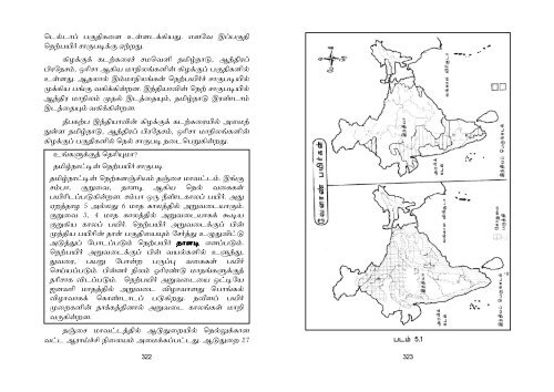 Environmental Social Studies in Tamil - Jeywin