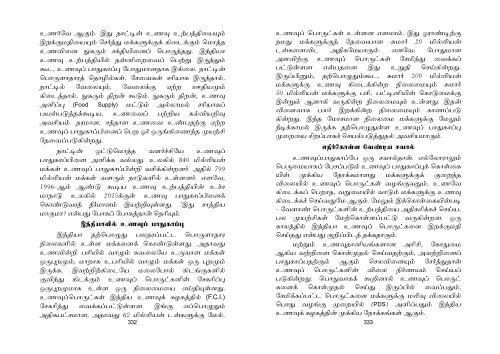 Environmental Social Studies in Tamil - Jeywin