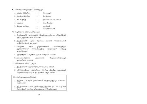 Environmental Social Studies in Tamil - Jeywin