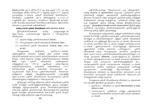 Environmental Social Studies in Tamil - Jeywin