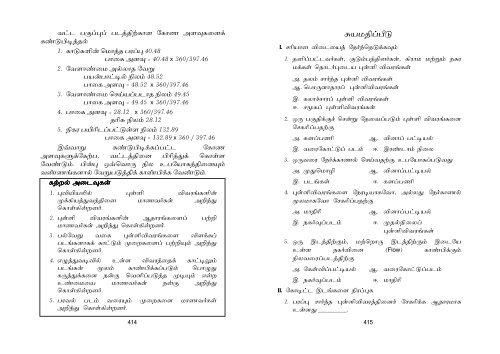 Environmental Social Studies in Tamil - Jeywin