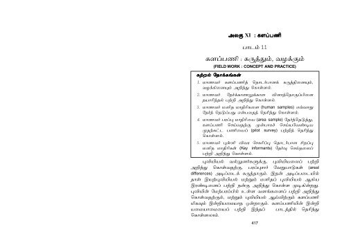 Environmental Social Studies in Tamil - Jeywin