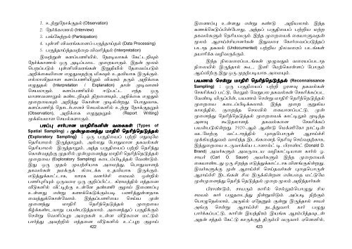 Environmental Social Studies in Tamil - Jeywin