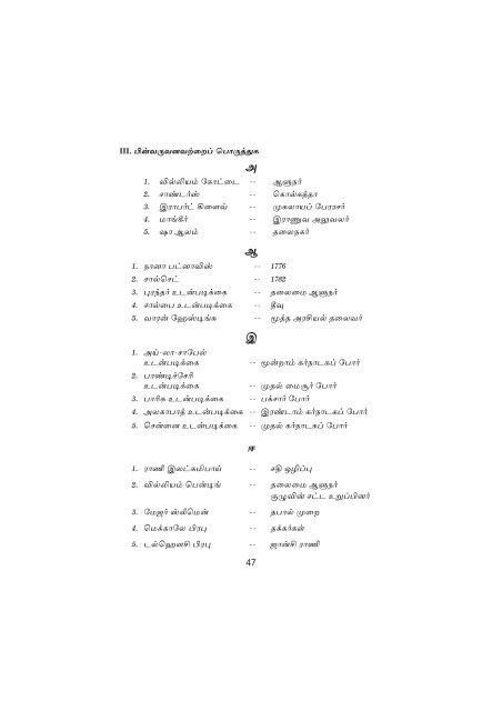 Environmental Social Studies in Tamil - Jeywin