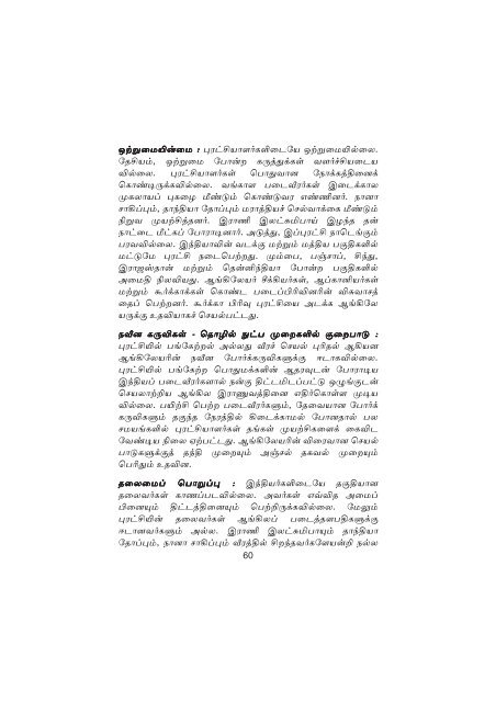 Environmental Social Studies in Tamil - Jeywin