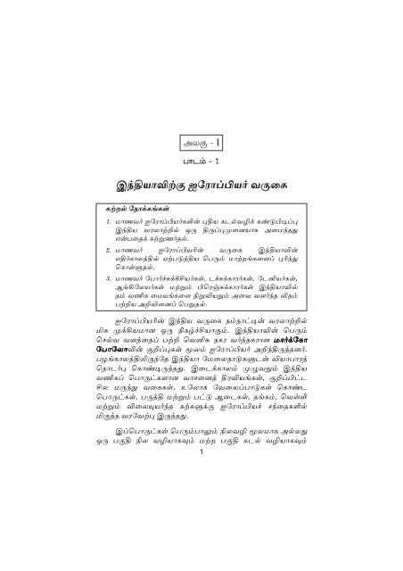 Environmental Social Studies in Tamil - Jeywin