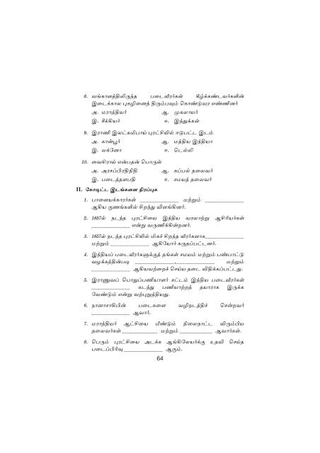 Environmental Social Studies in Tamil - Jeywin